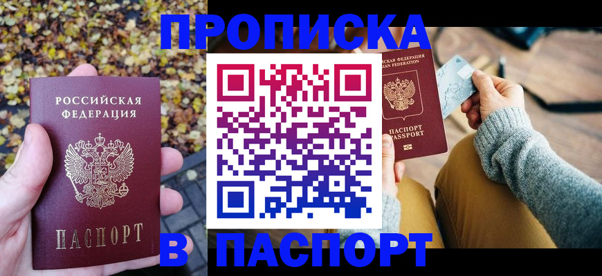 купить прописку в Краснокамске